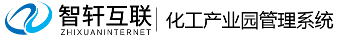 化工产业园管理系统